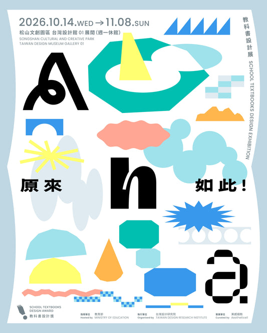 教科書設計展登場💥